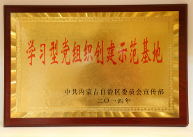 2014年,学习型党组织创建示范基地