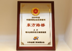 2004年,中国民营企业优秀报刊