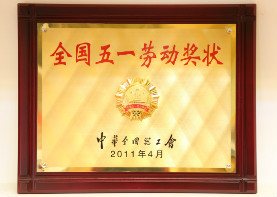 2011年4月,全国五一劳动奖状,东方控股集团